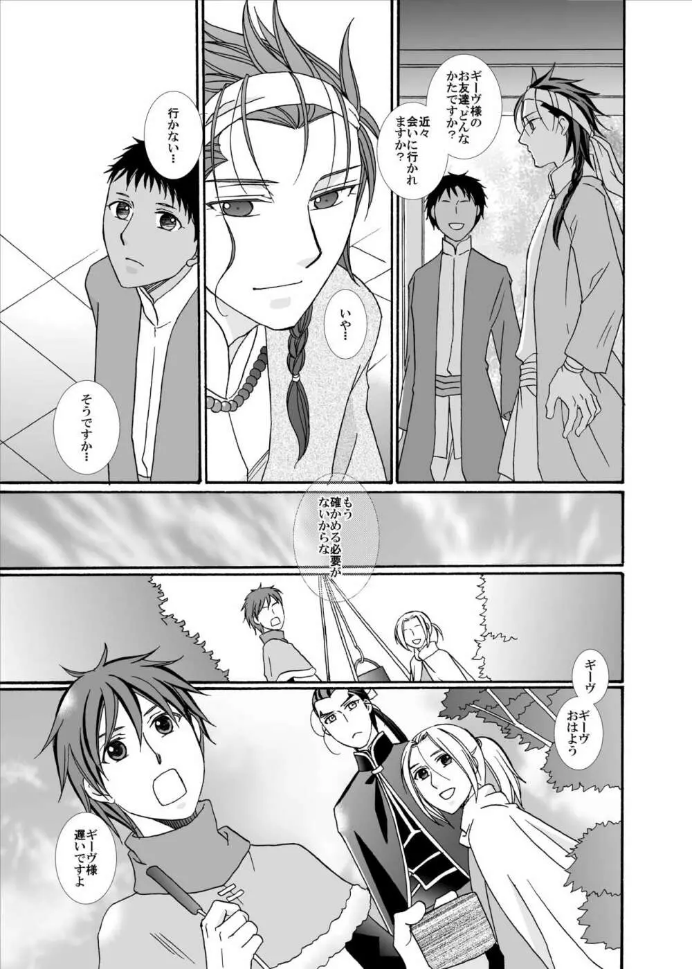 賢者の恋 愚者の愛 - page51