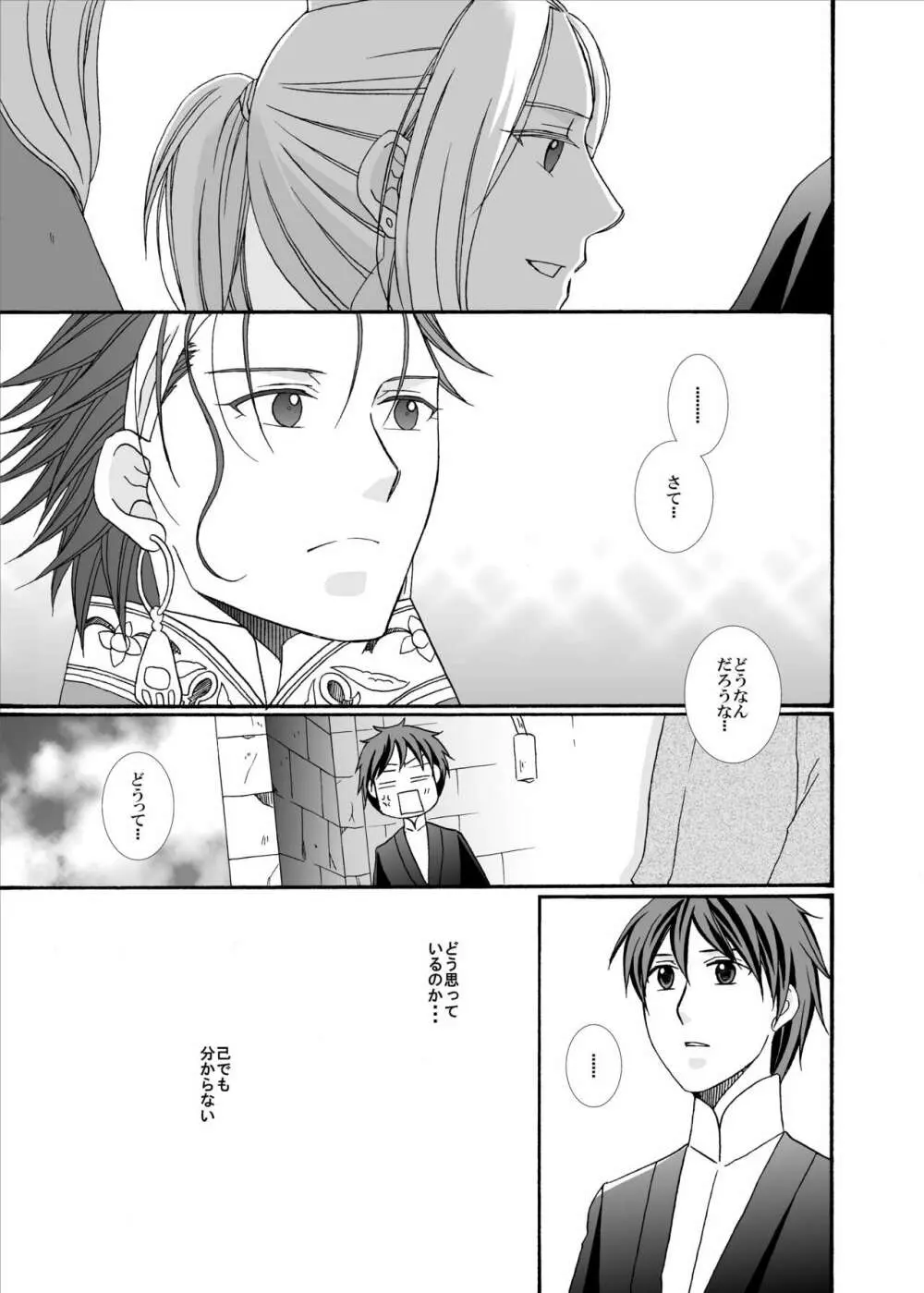 賢者の恋 愚者の愛 - page9