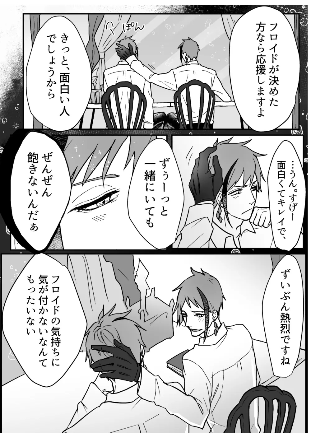 フロジェイだらけのサイロクボン！ - page10