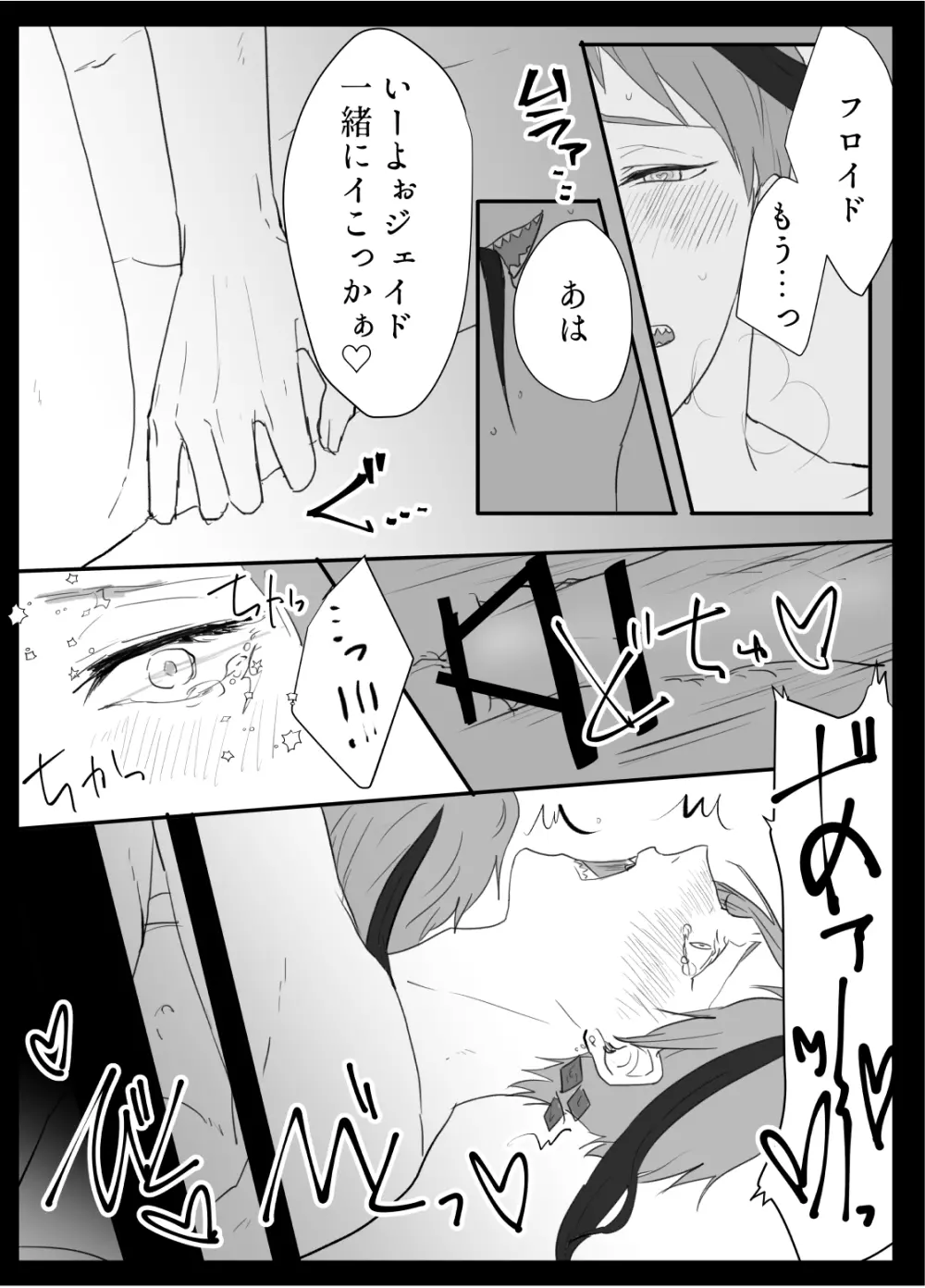 フロジェイだらけのサイロクボン！ - page101