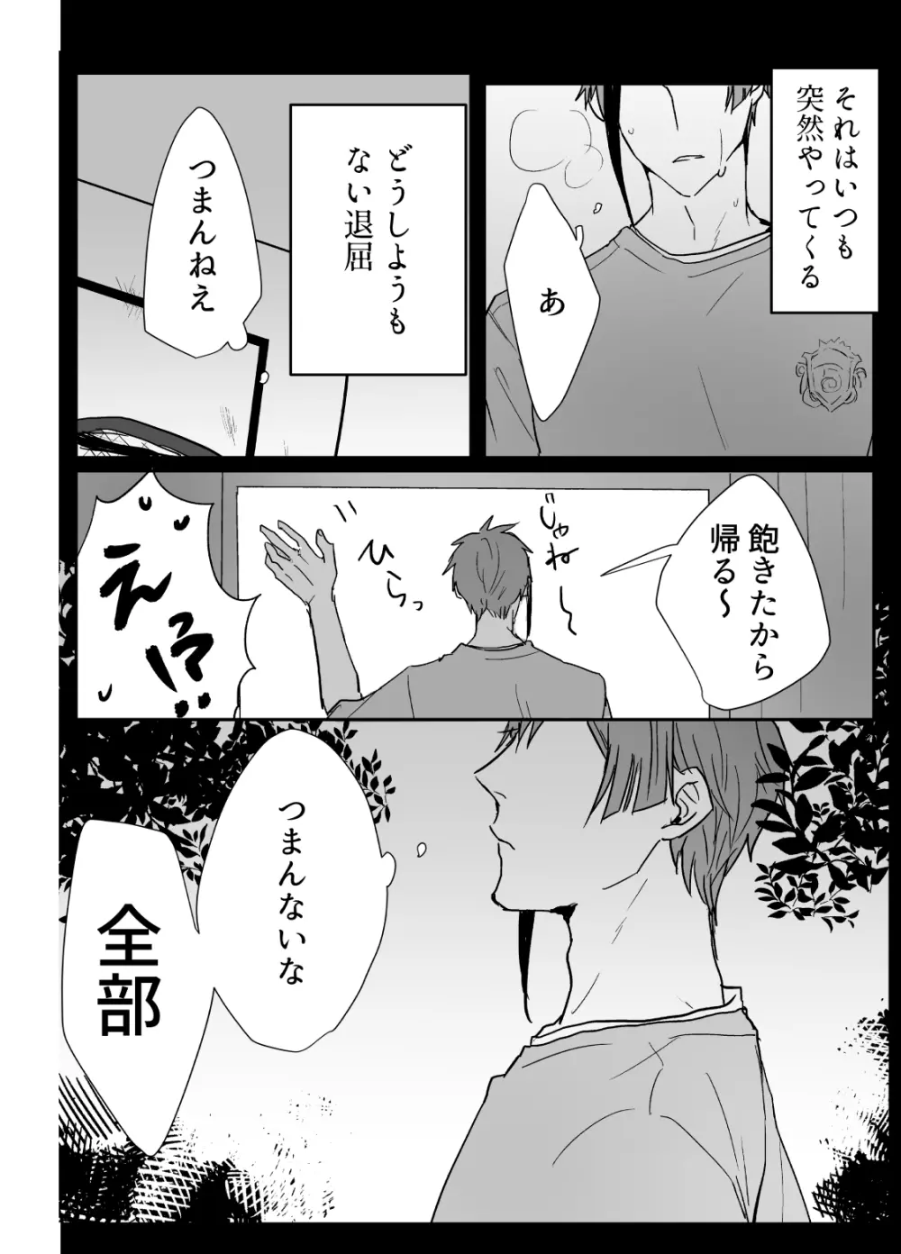 フロジェイだらけのサイロクボン！ - page14