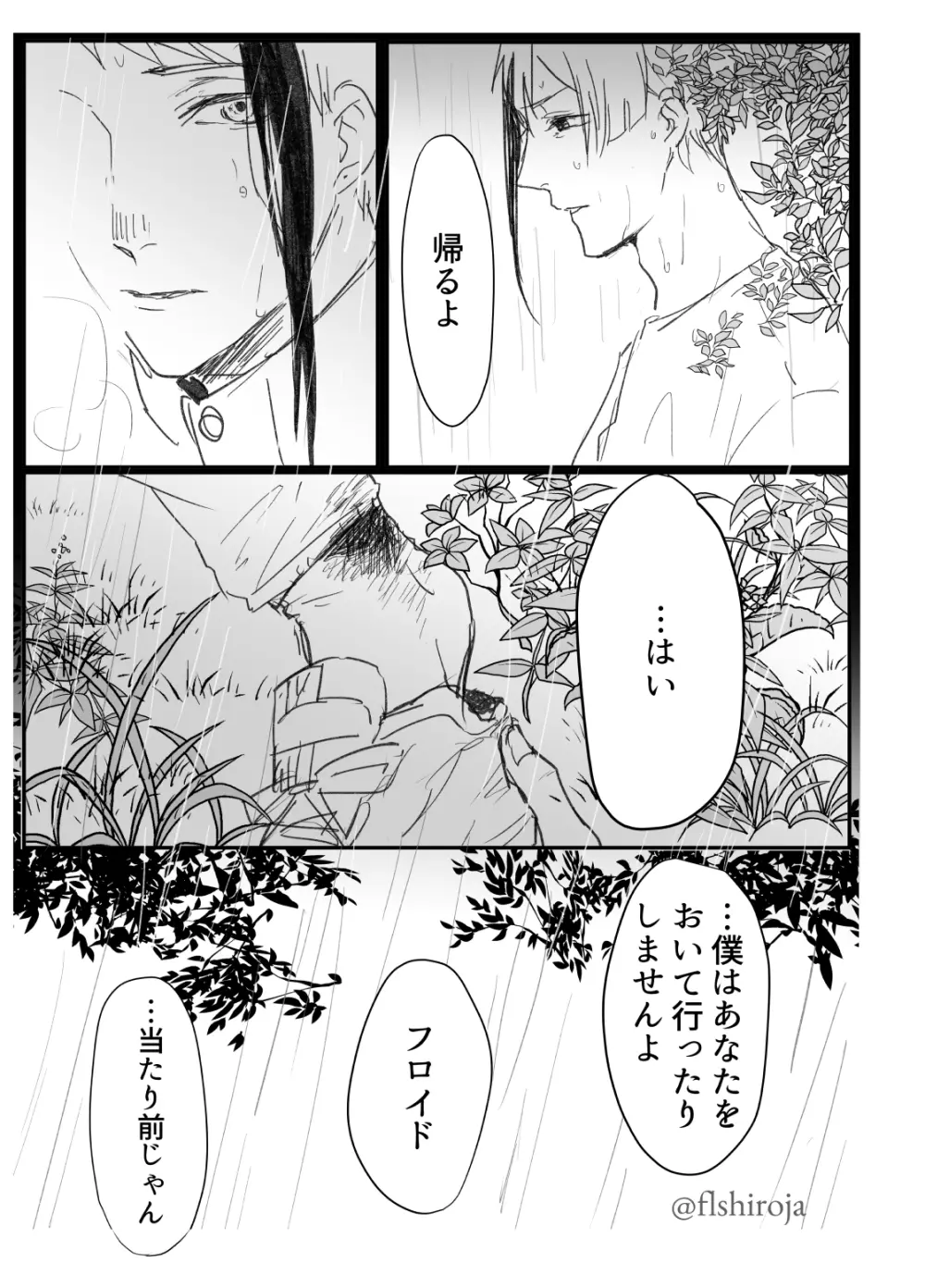 フロジェイだらけのサイロクボン！ - page21