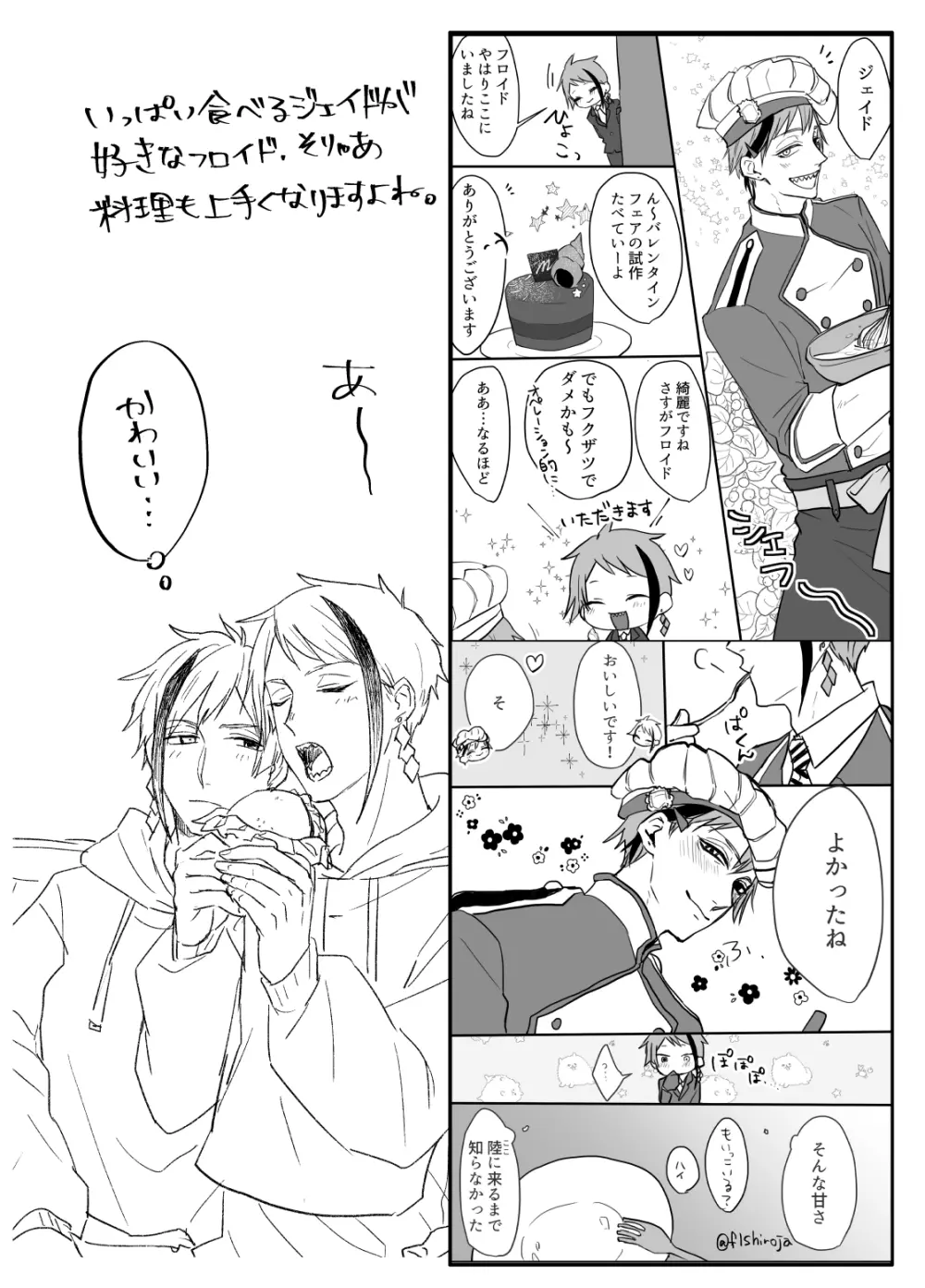 フロジェイだらけのサイロクボン！ - page24