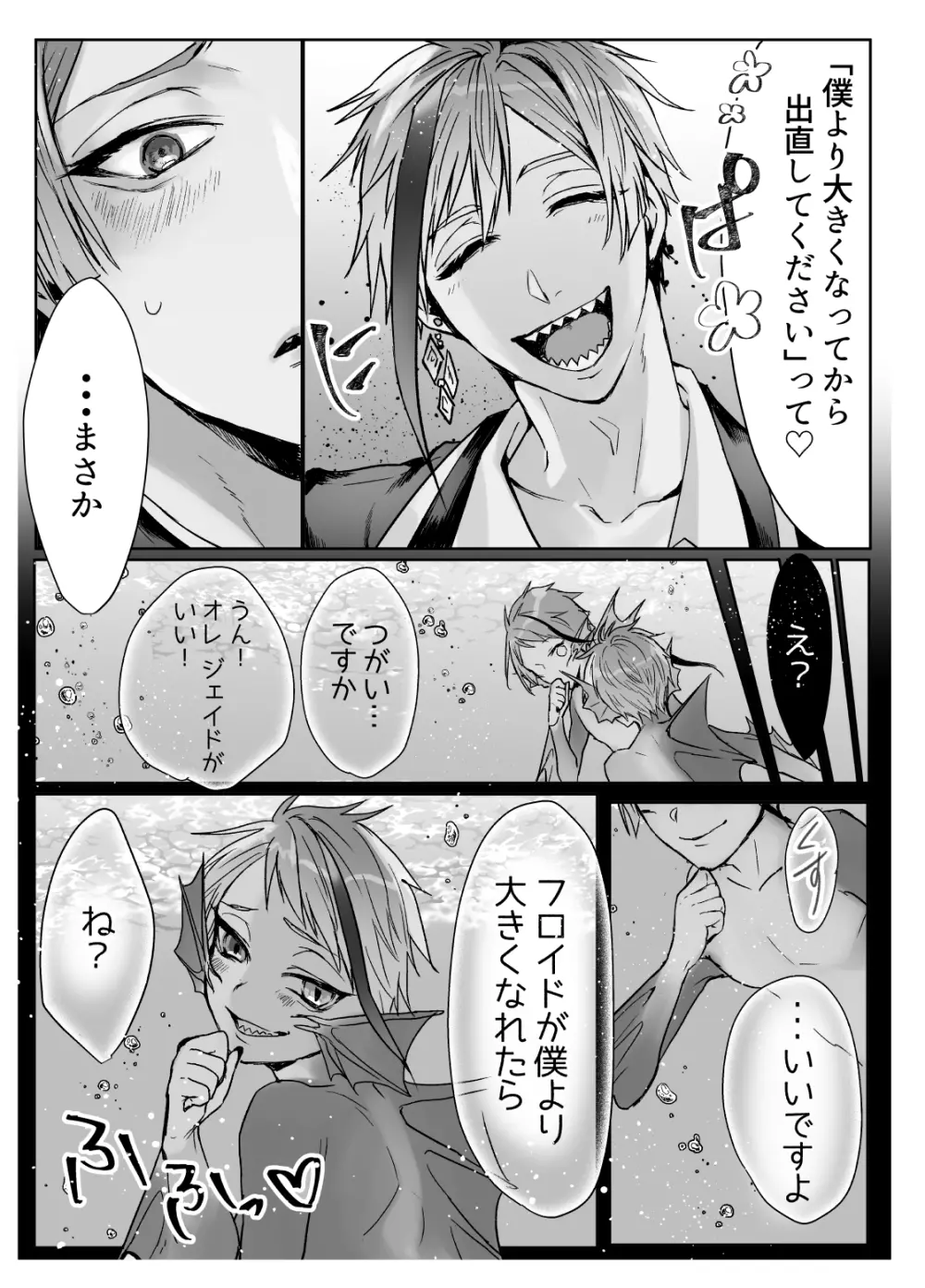 フロジェイだらけのサイロクボン！ - page46