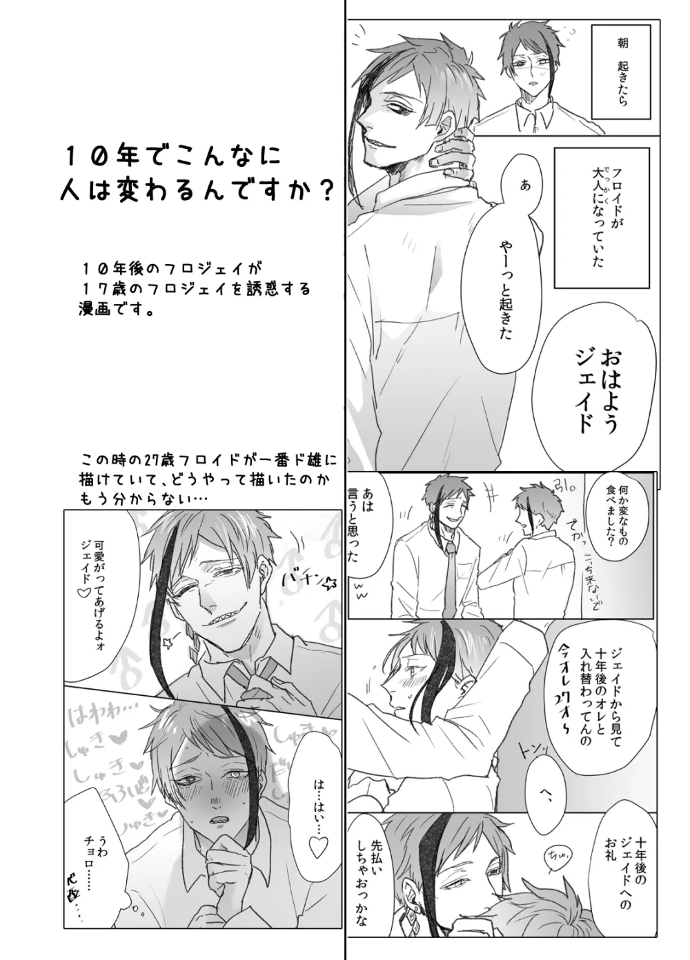 フロジェイだらけのサイロクボン！ - page62