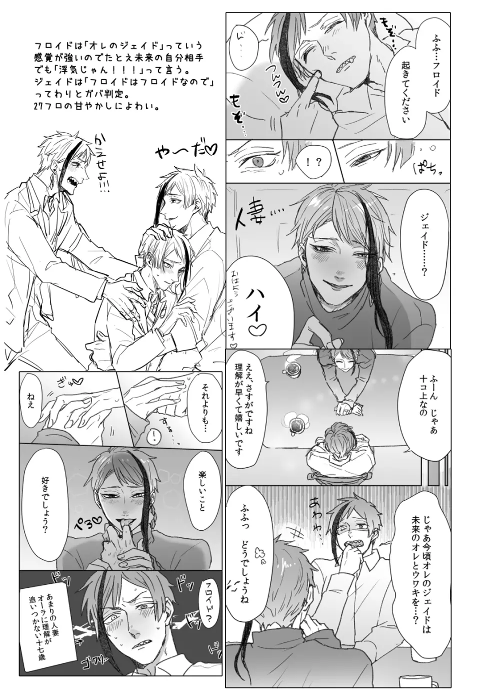 フロジェイだらけのサイロクボン！ - page63