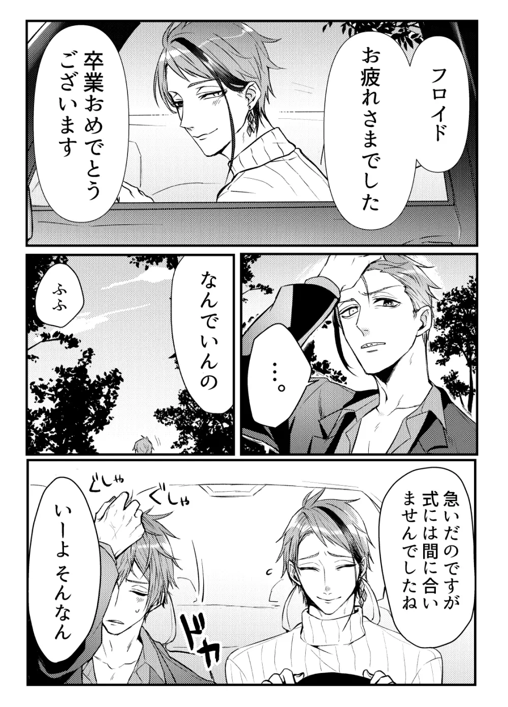 フロジェイだらけのサイロクボン！ - page72