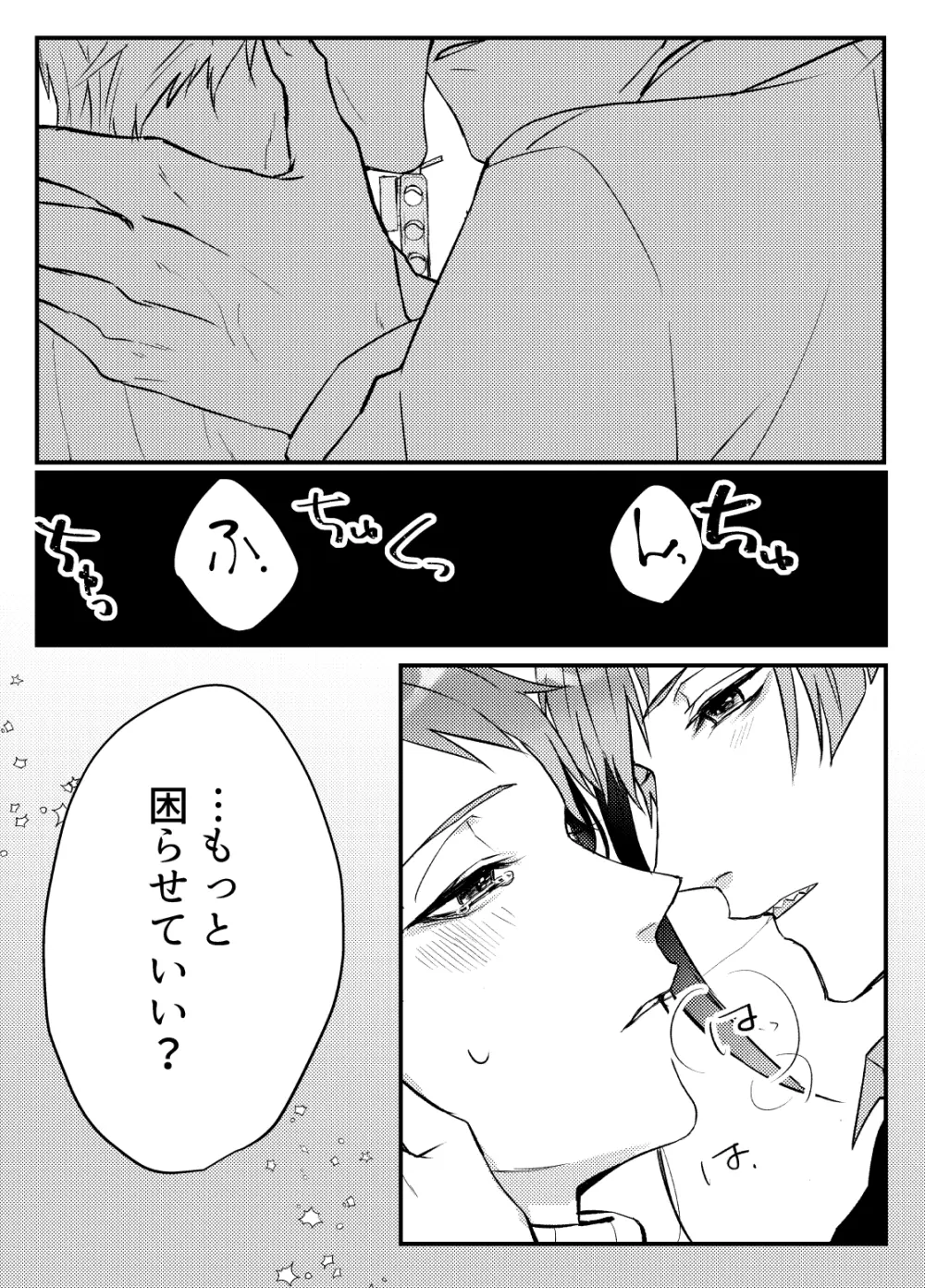 フロジェイだらけのサイロクボン！ - page74