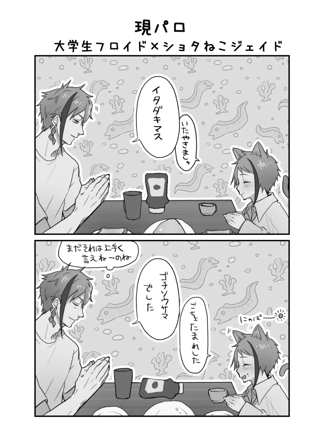 フロジェイだらけのサイロクボン！ - page76