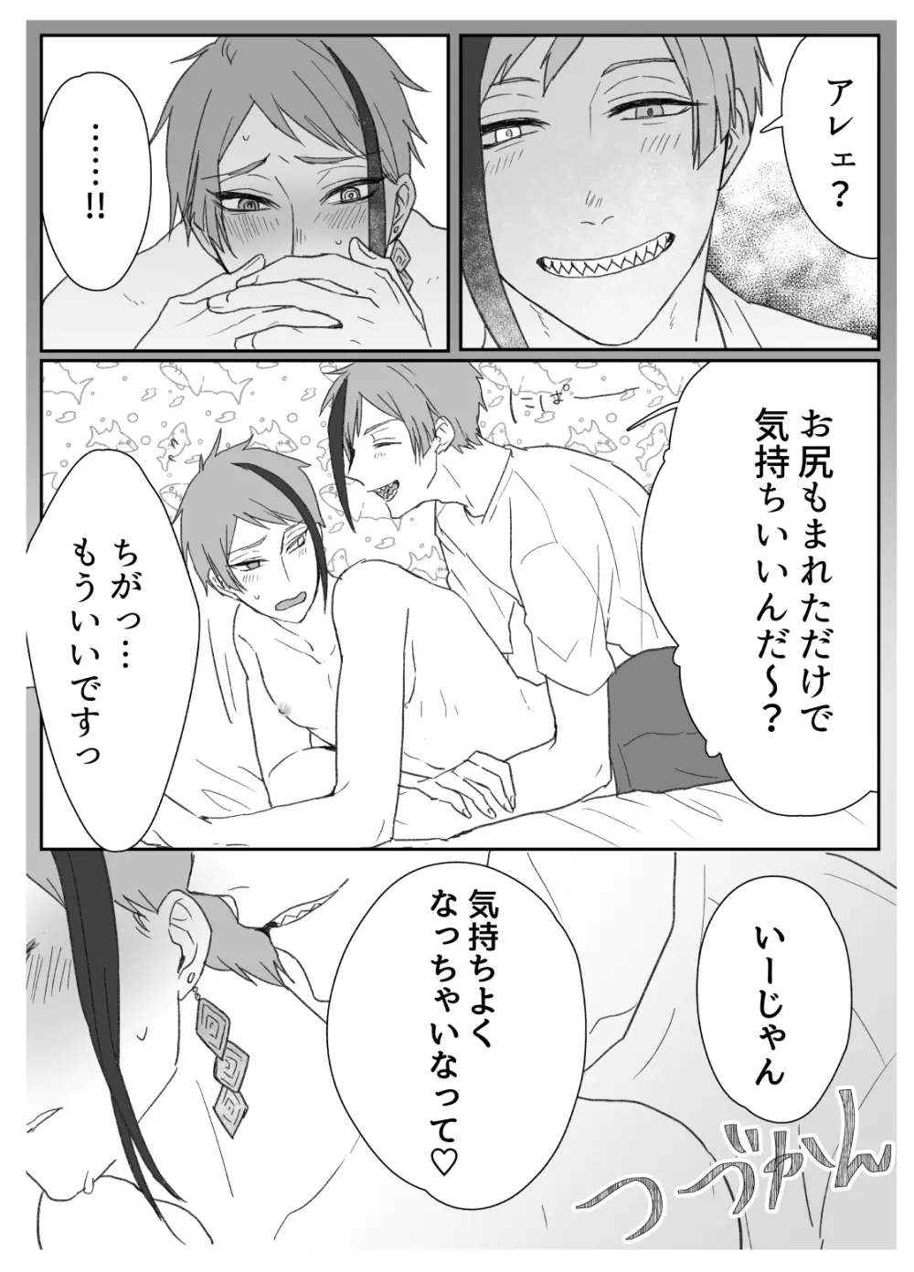 フロジェイだらけのサイロクボン！ - page86