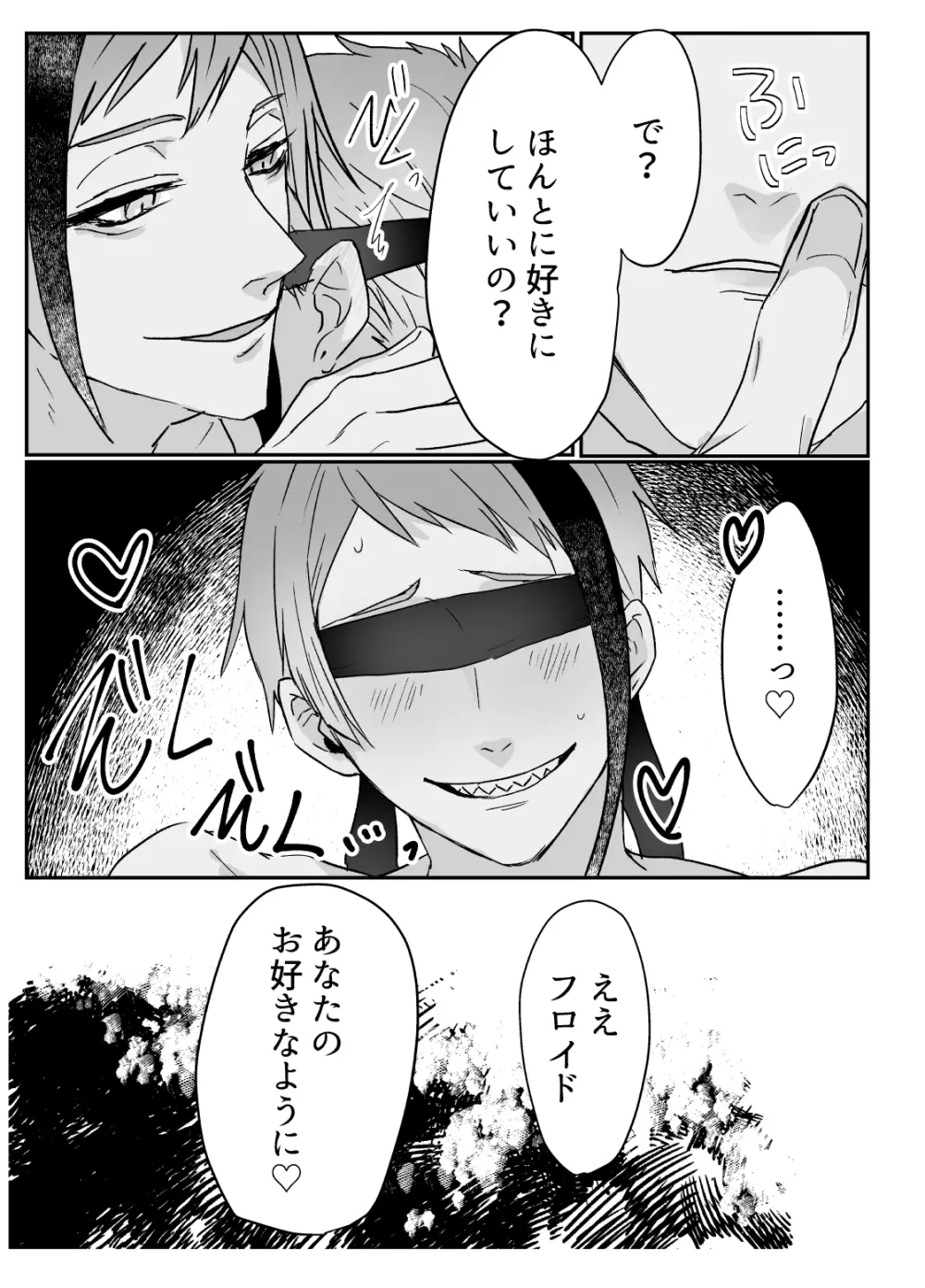 フロジェイだらけのサイロクボン！ - page89