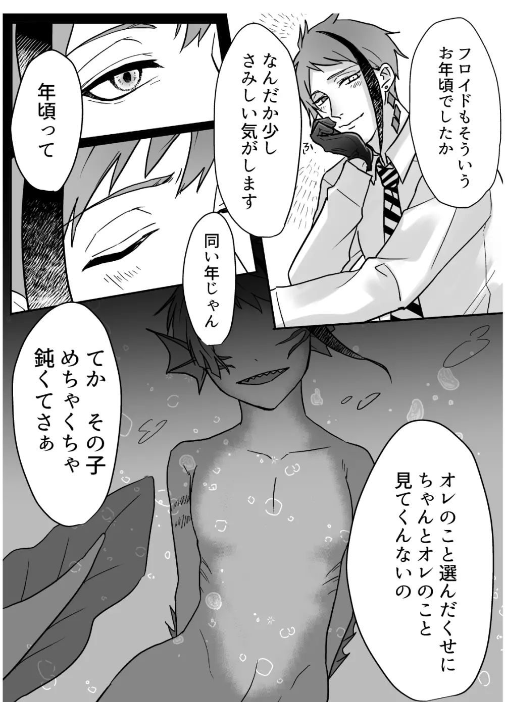 フロジェイだらけのサイロクボン！ - page9