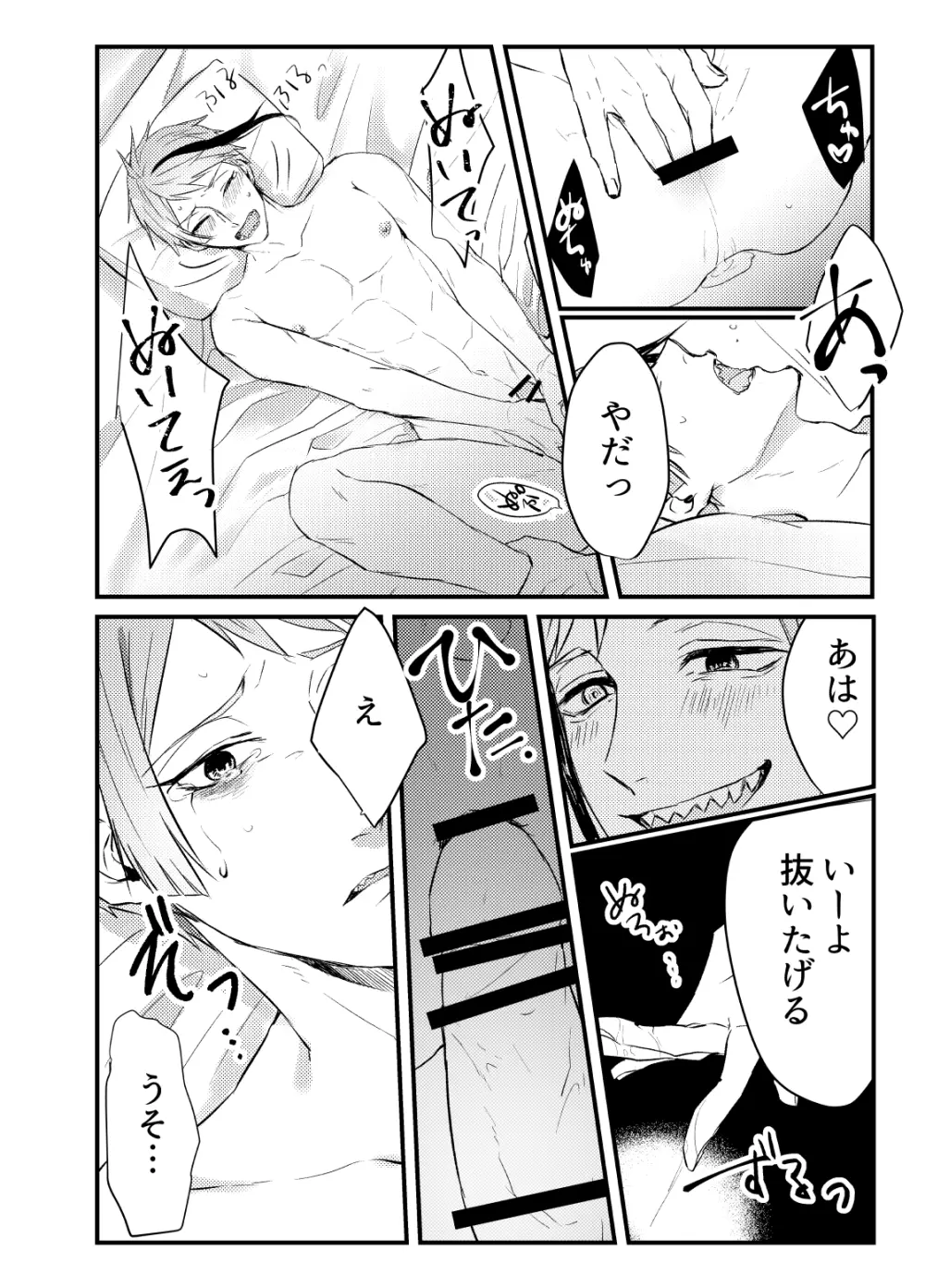 フロジェイだらけのサイロクボン！ - page96