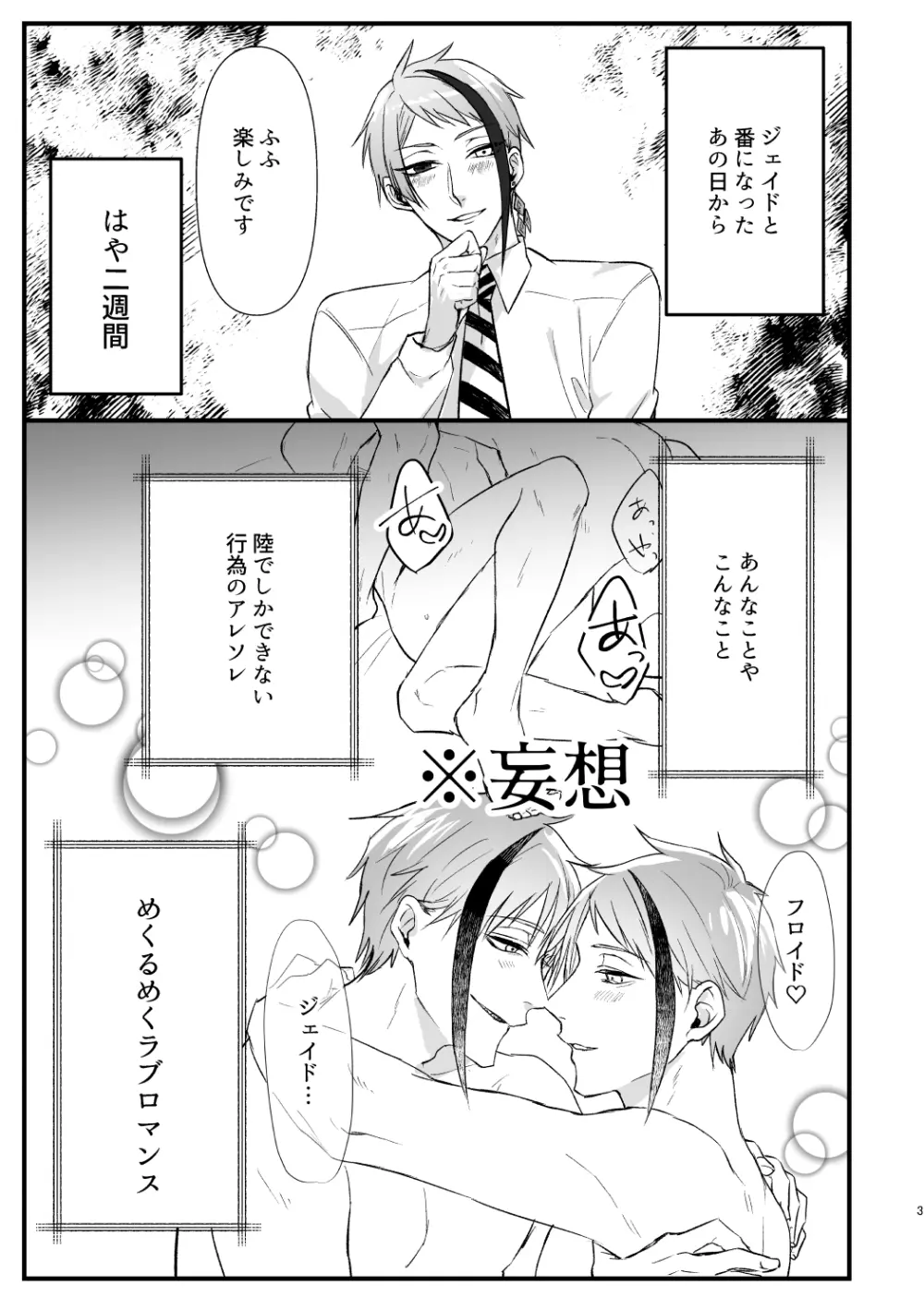 惚れた弱みにつけこんで！ - page2