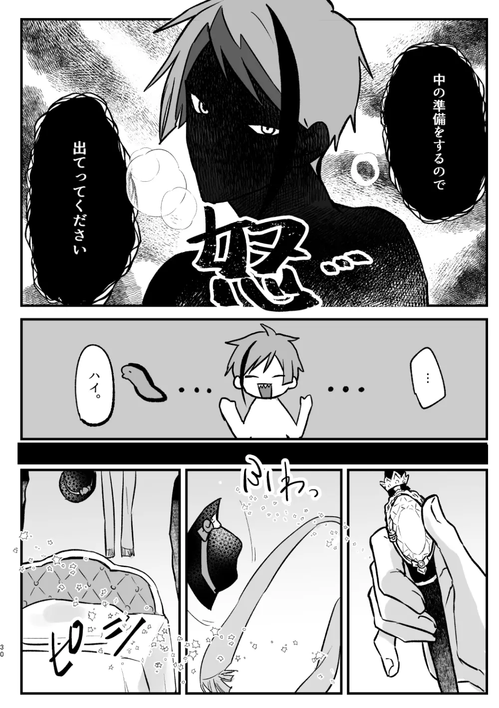 惚れた弱みにつけこんで！ - page29