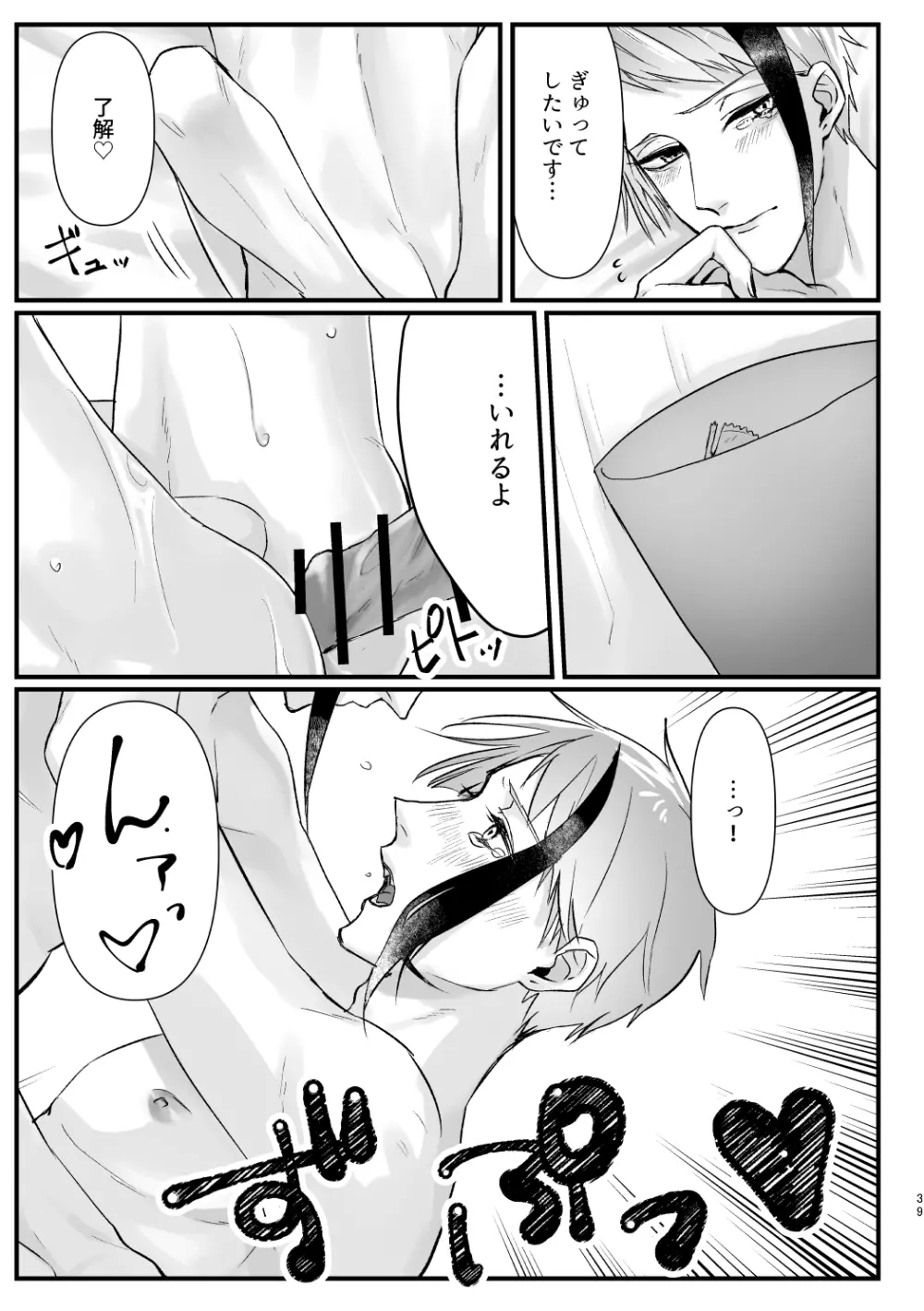 惚れた弱みにつけこんで！ - page38