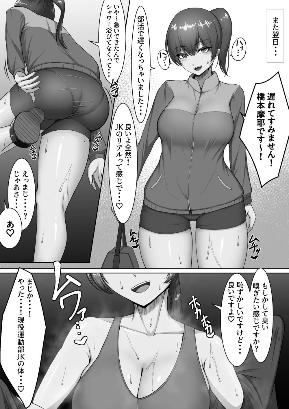 爆乳制服美少女を「無料」で「何時」でも「何度」でも呼べる権利 - page9