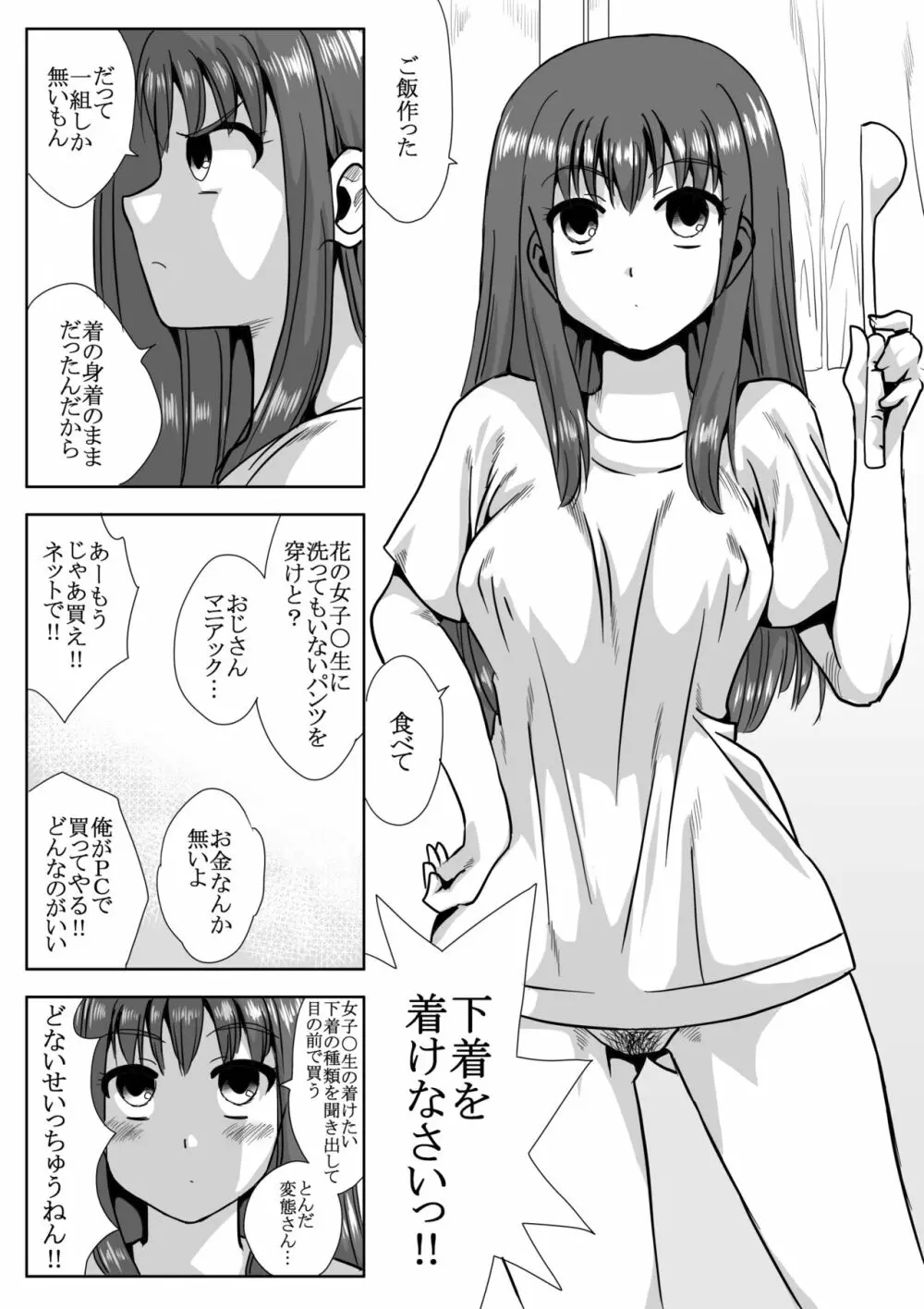 家の前で女の子を拾う - page10