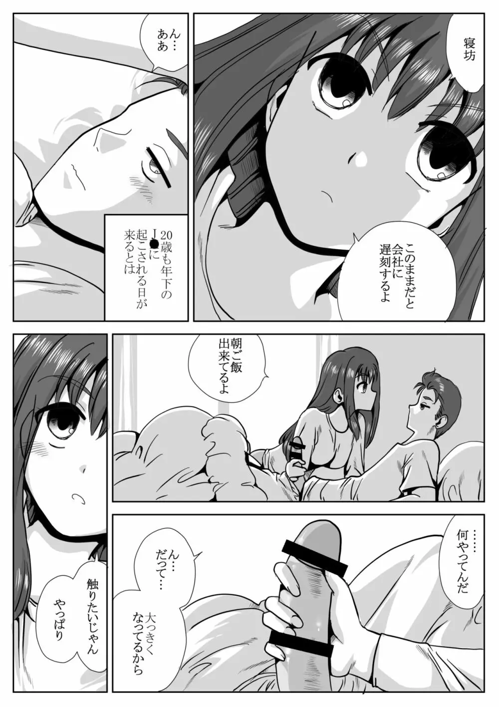 家の前で女の子を拾う - page12