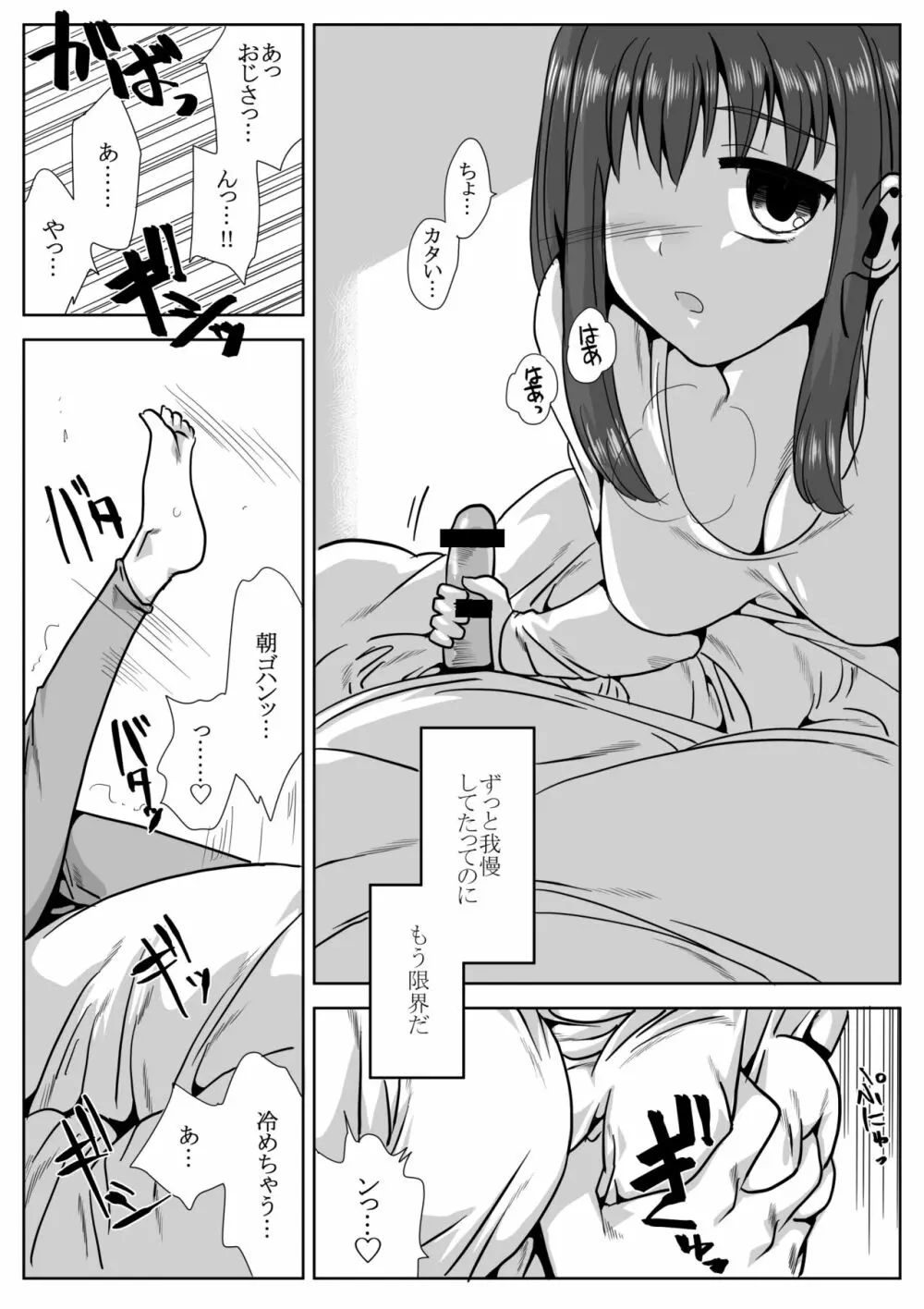 家の前で女の子を拾う - page13