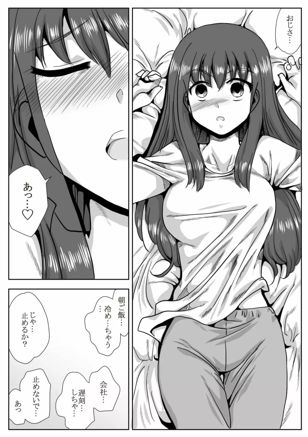 家の前で女の子を拾う - page14