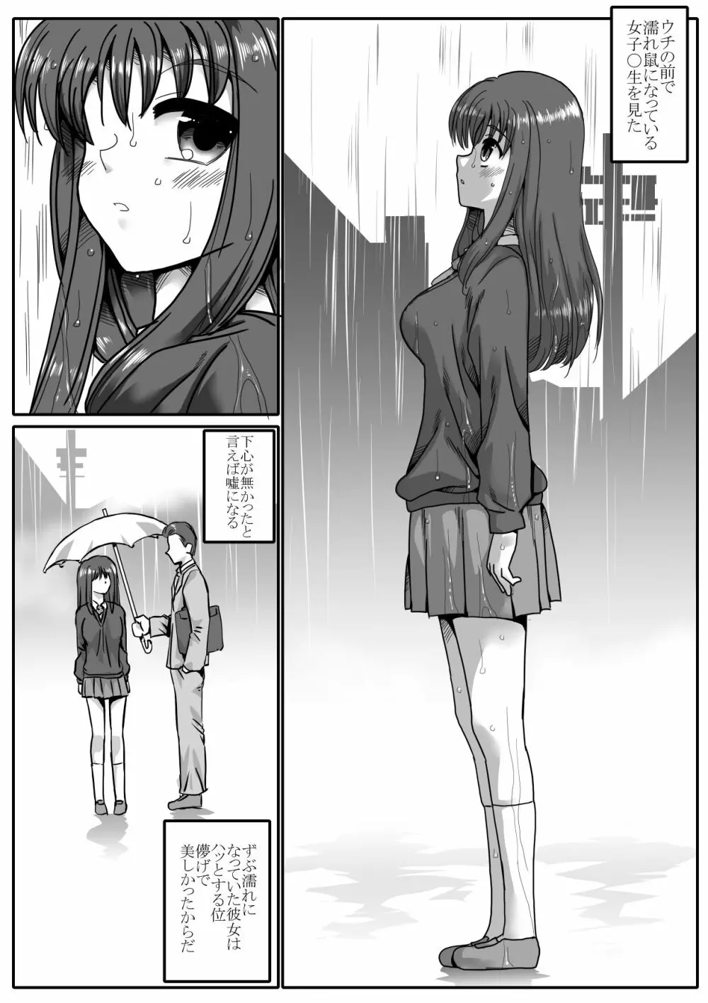 家の前で女の子を拾う - page2