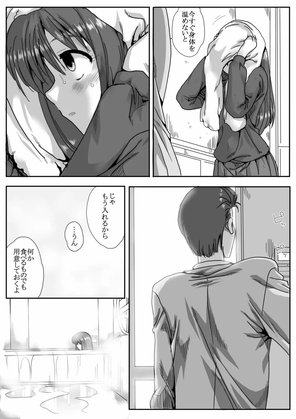 家の前で女の子を拾う - page3