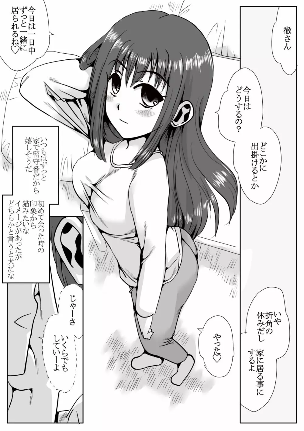 家の前で女の子を拾う - page30