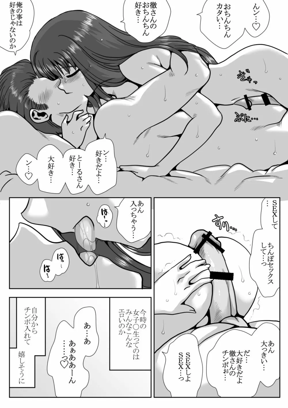 家の前で女の子を拾う - page35