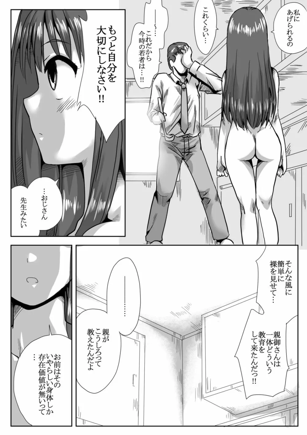 家の前で女の子を拾う - page6