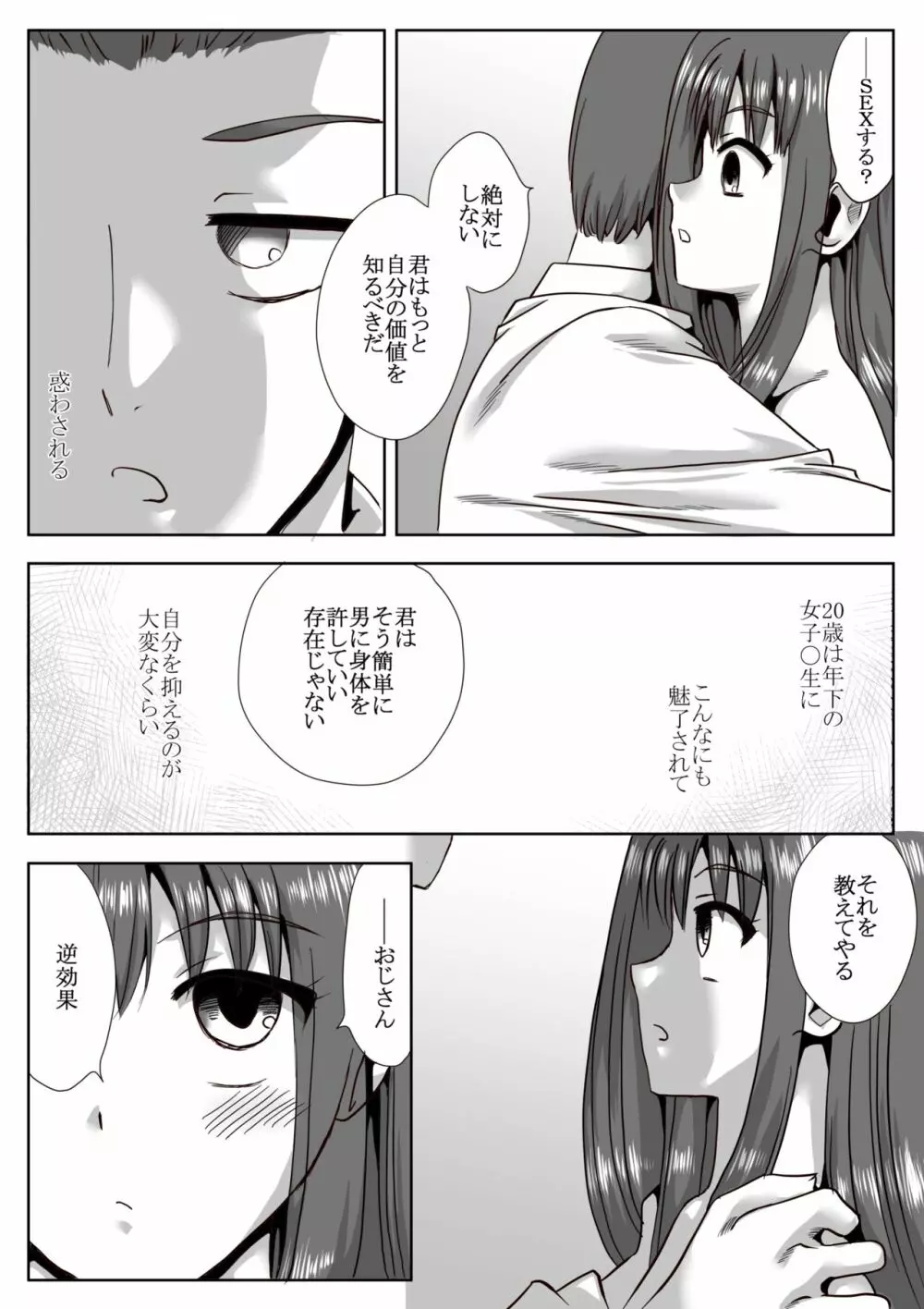 家の前で女の子を拾う - page8