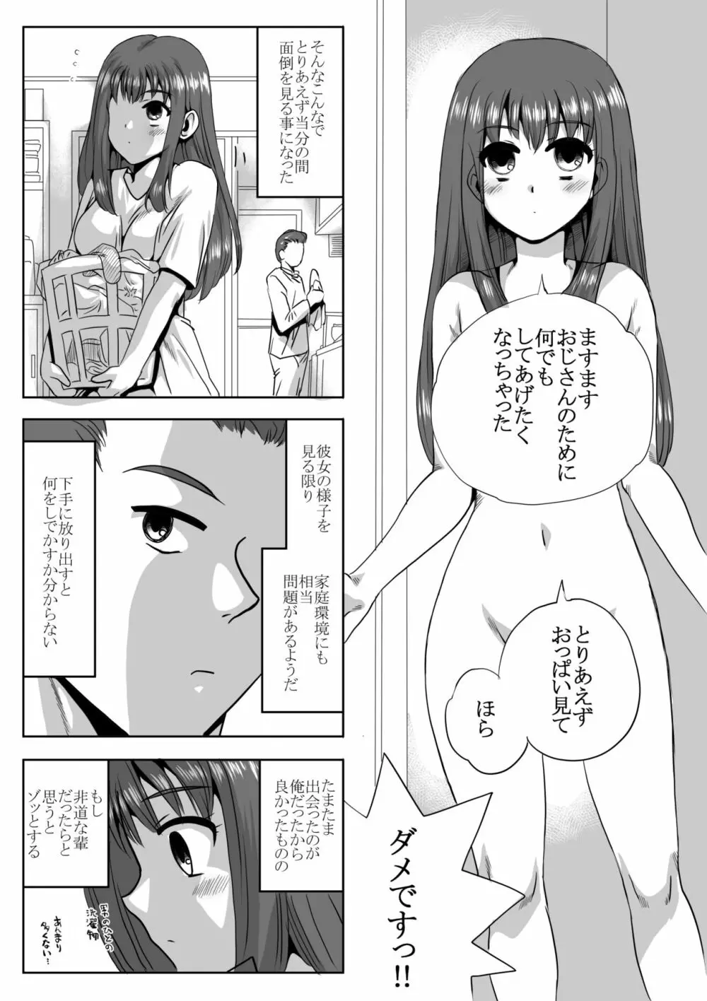 家の前で女の子を拾う - page9