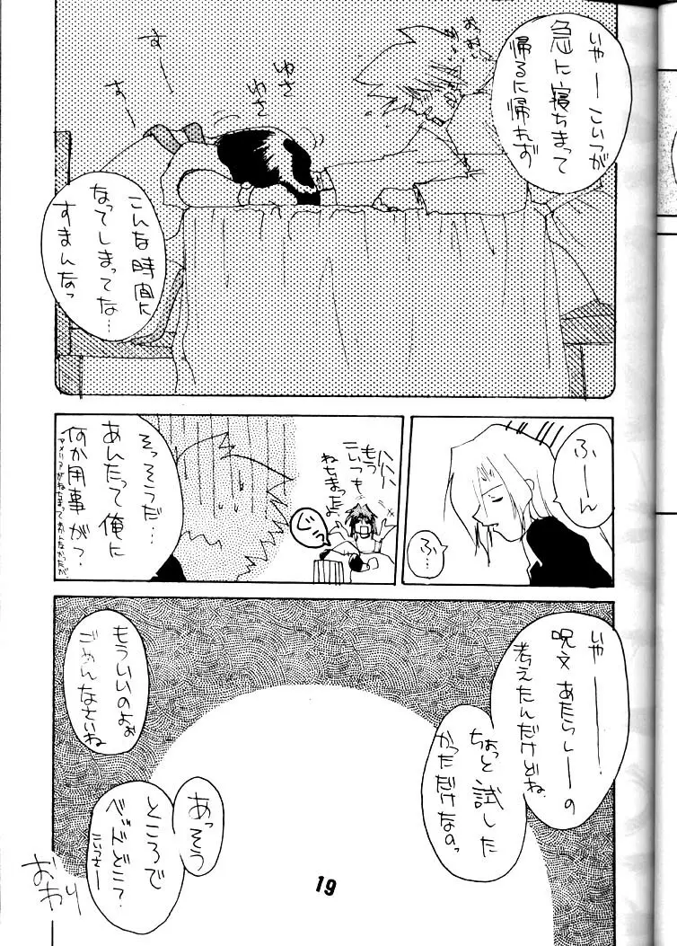 大人のおもちゃ箱 - page18