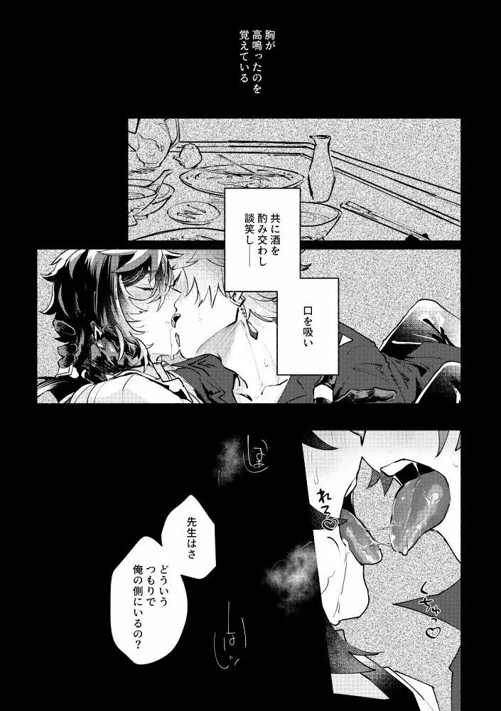 魔神の心の奪い方 - page10