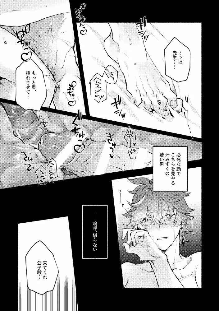 魔神の心の奪い方 - page13