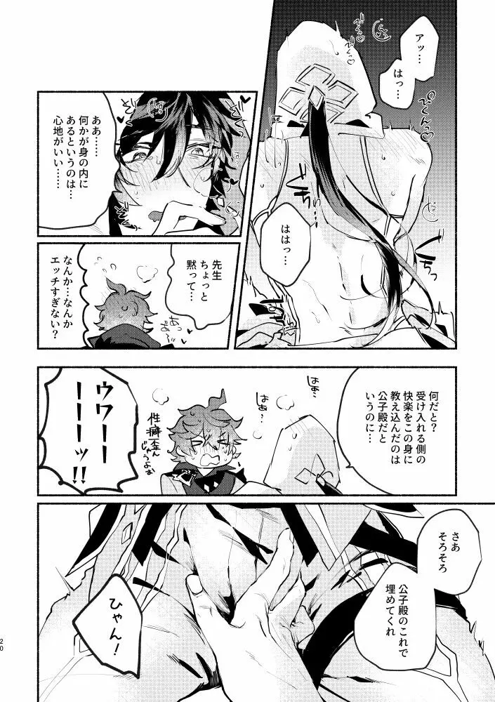 魔神の心の奪い方 - page20