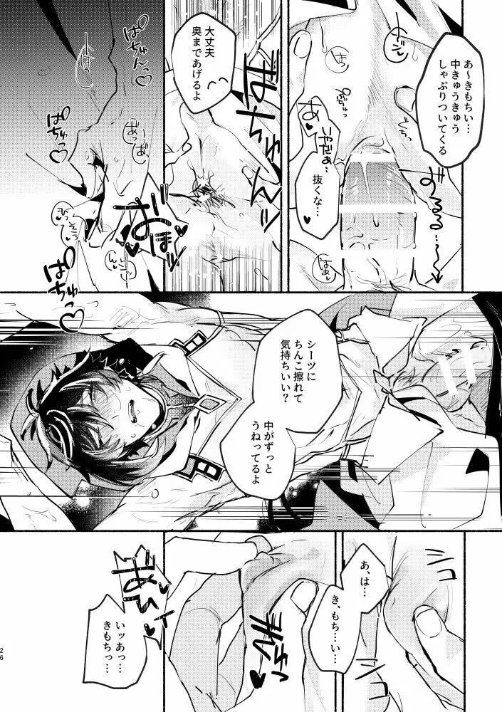 魔神の心の奪い方 - page26