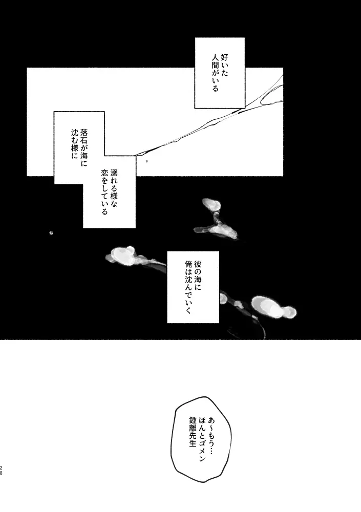 魔神の心の奪い方 - page28