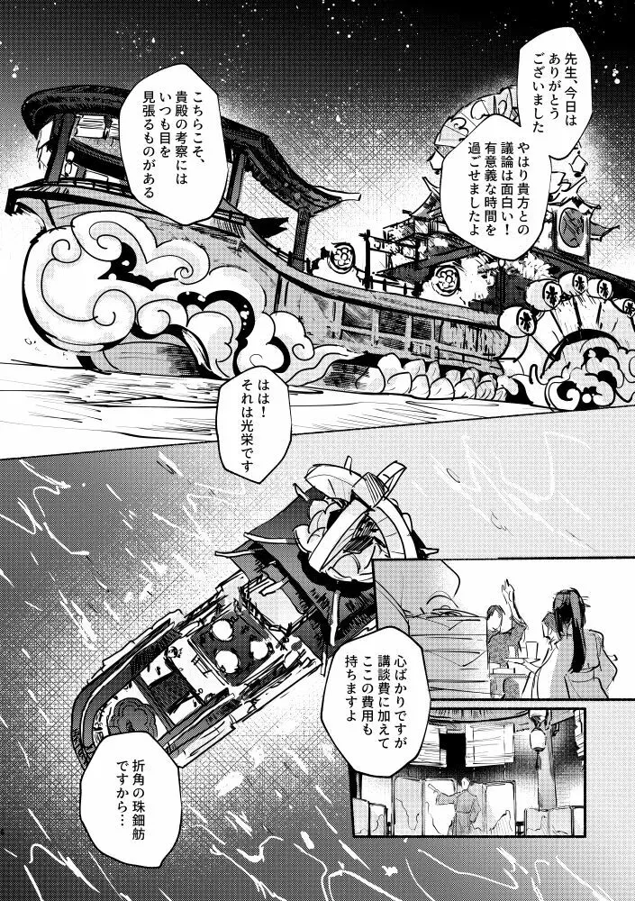 魔神の心の奪い方 - page4