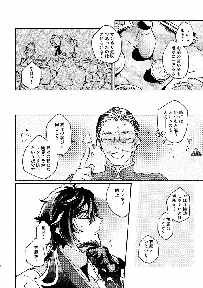 魔神の心の奪い方 - page6