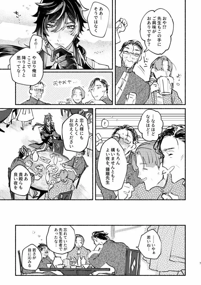 魔神の心の奪い方 - page7