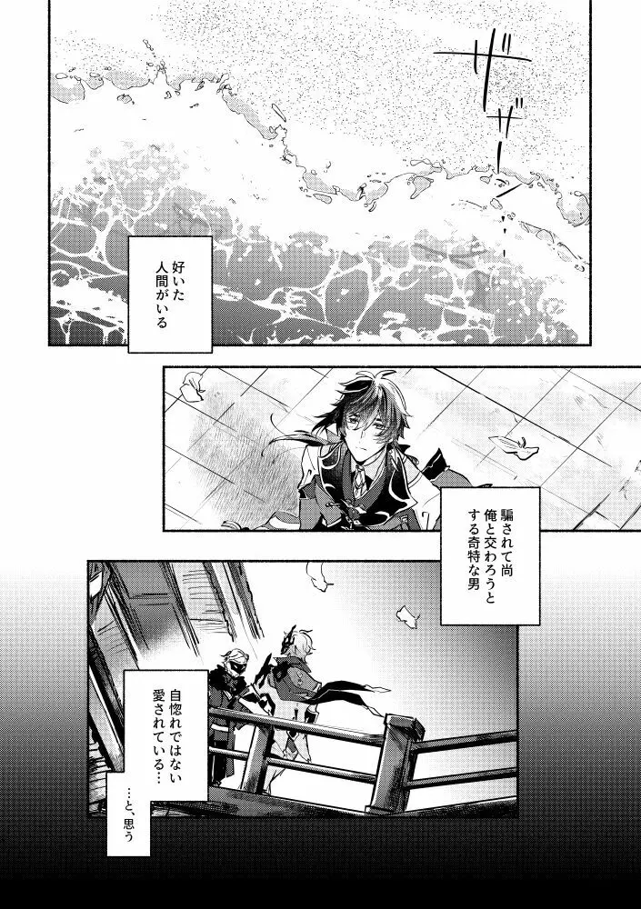 魔神の心の奪い方 - page8