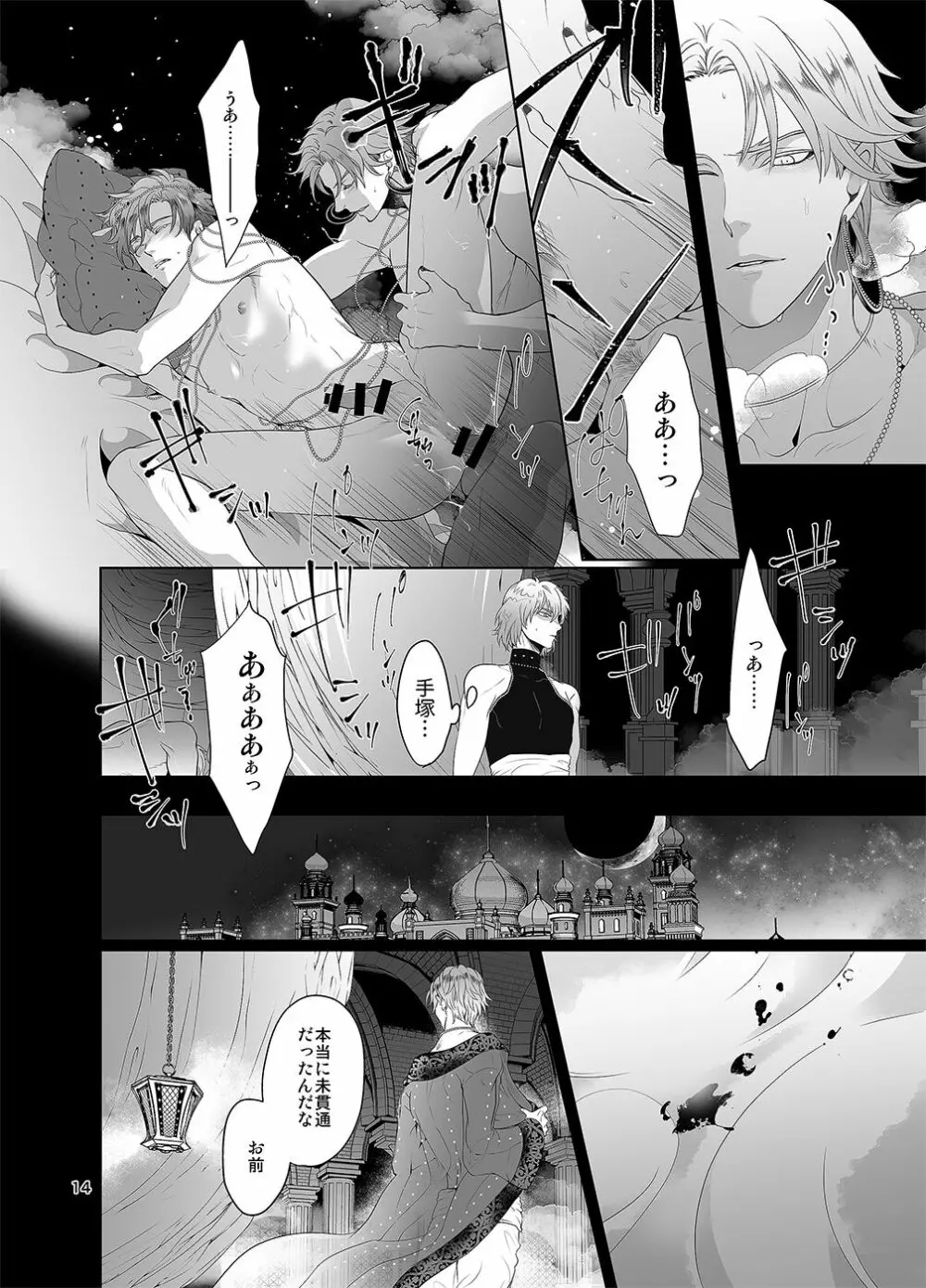 千と一夜のエレウテリア - page13