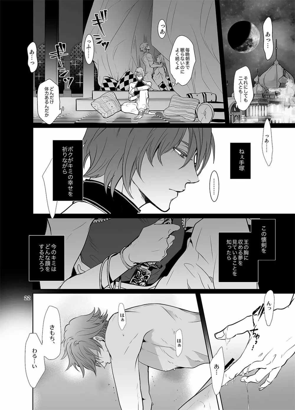 千と一夜のエレウテリア - page21