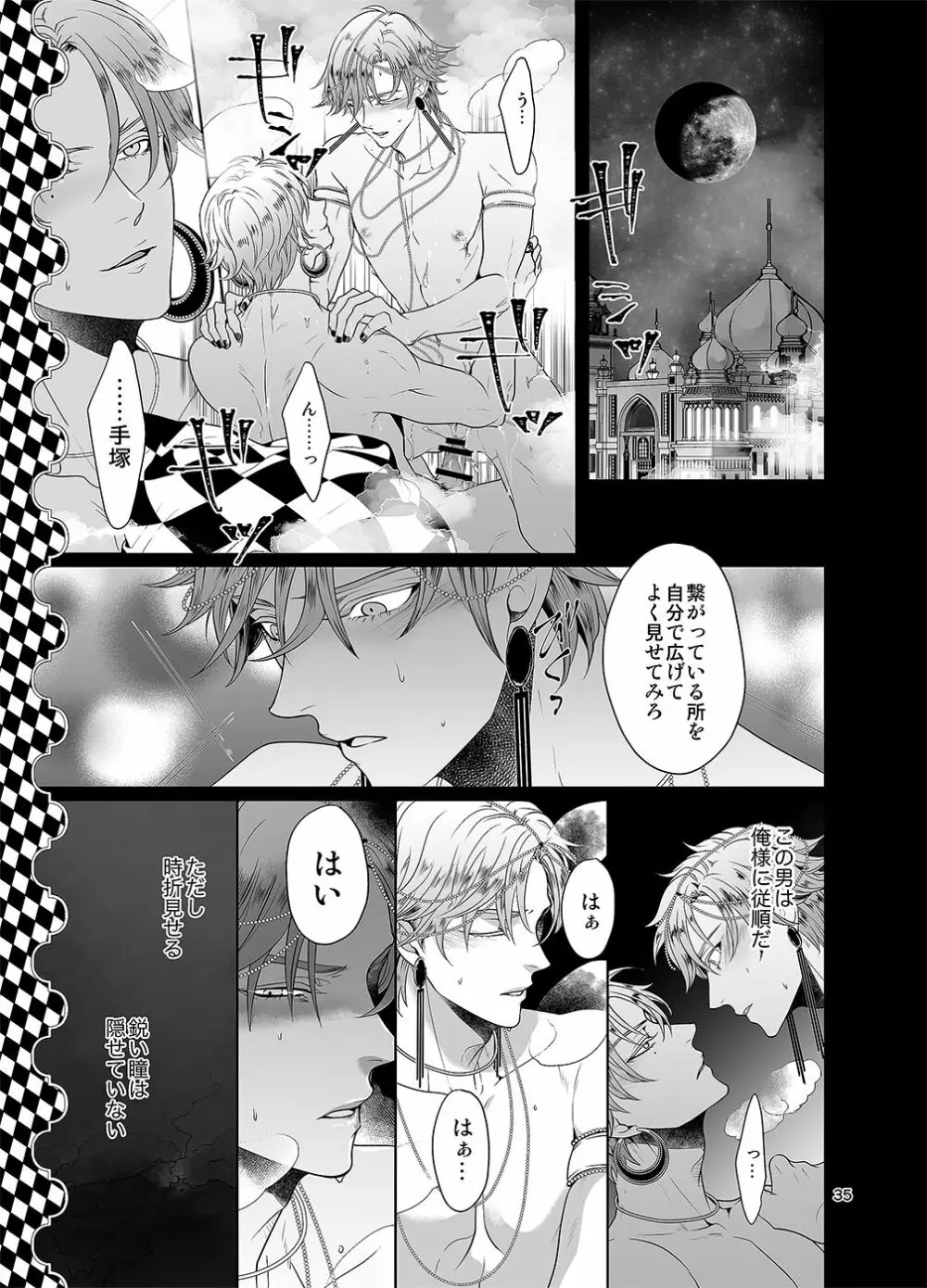 千と一夜のエレウテリア - page34