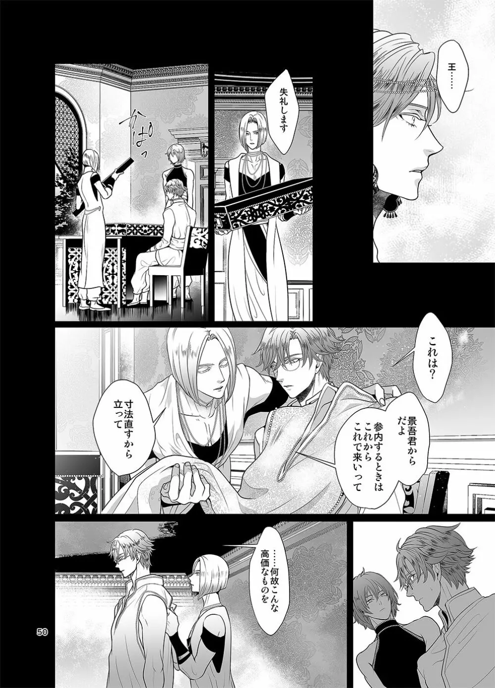 千と一夜のエレウテリア - page49