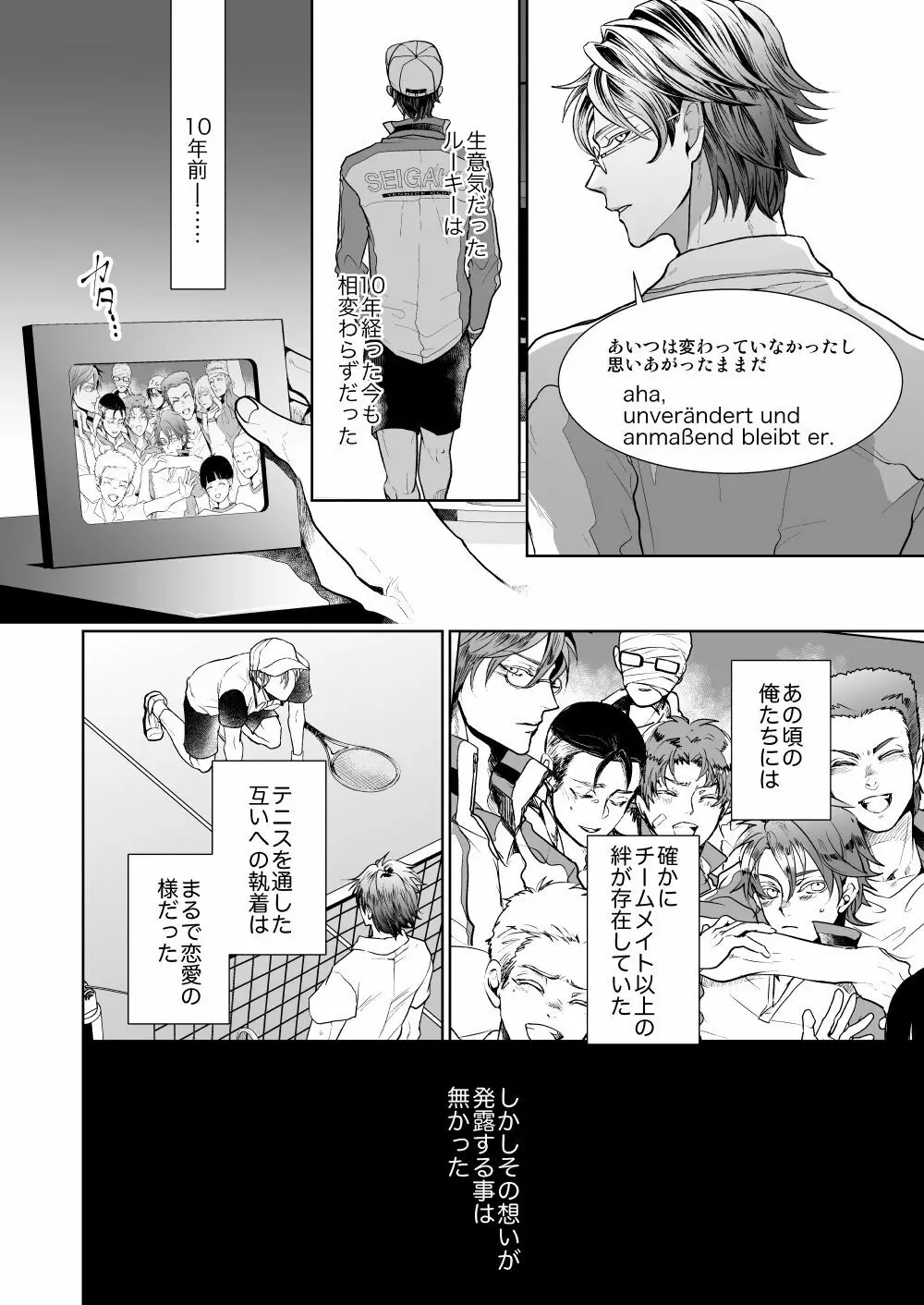 今日じゃない、いつかの物語 - page11