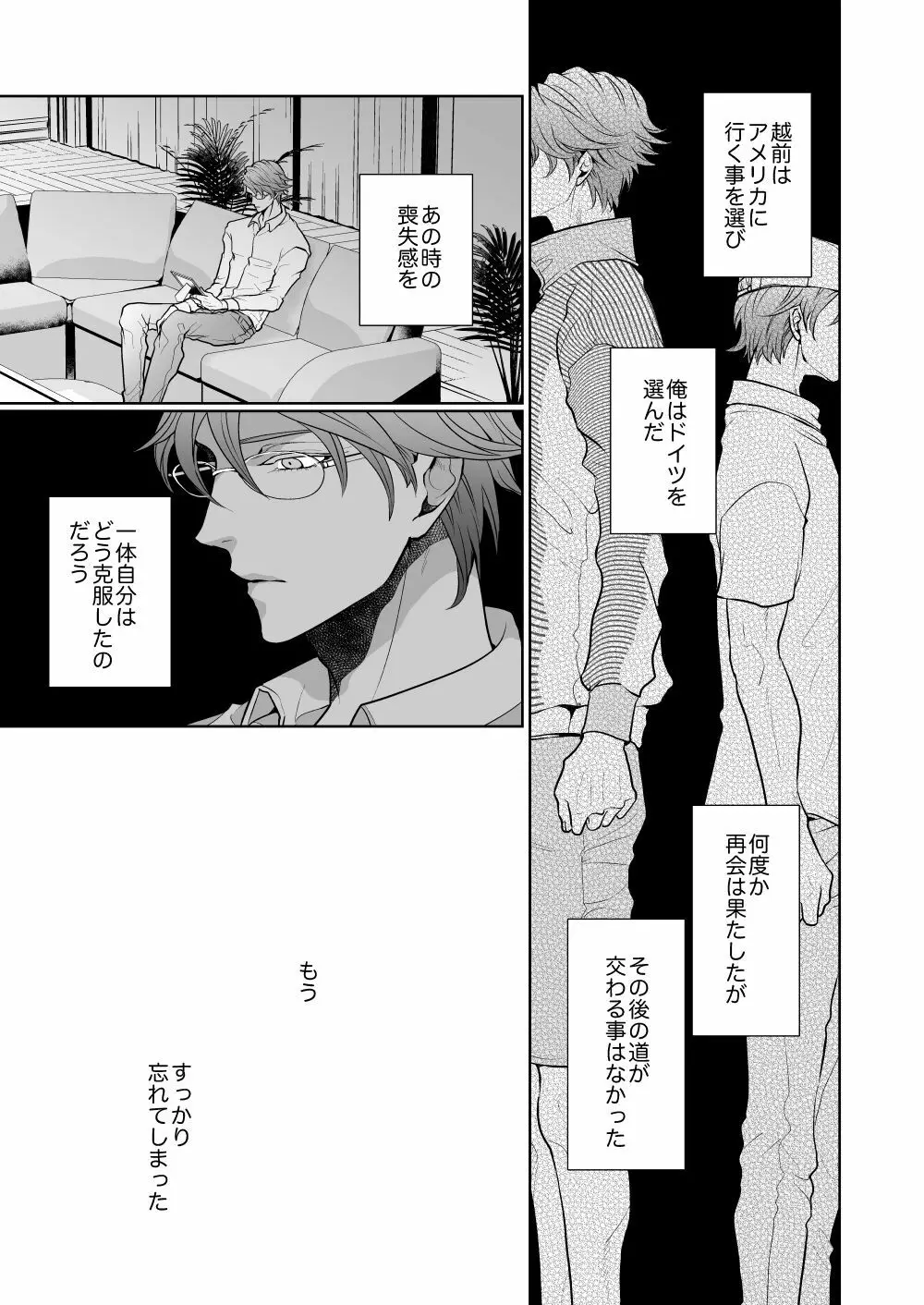 今日じゃない、いつかの物語 - page12