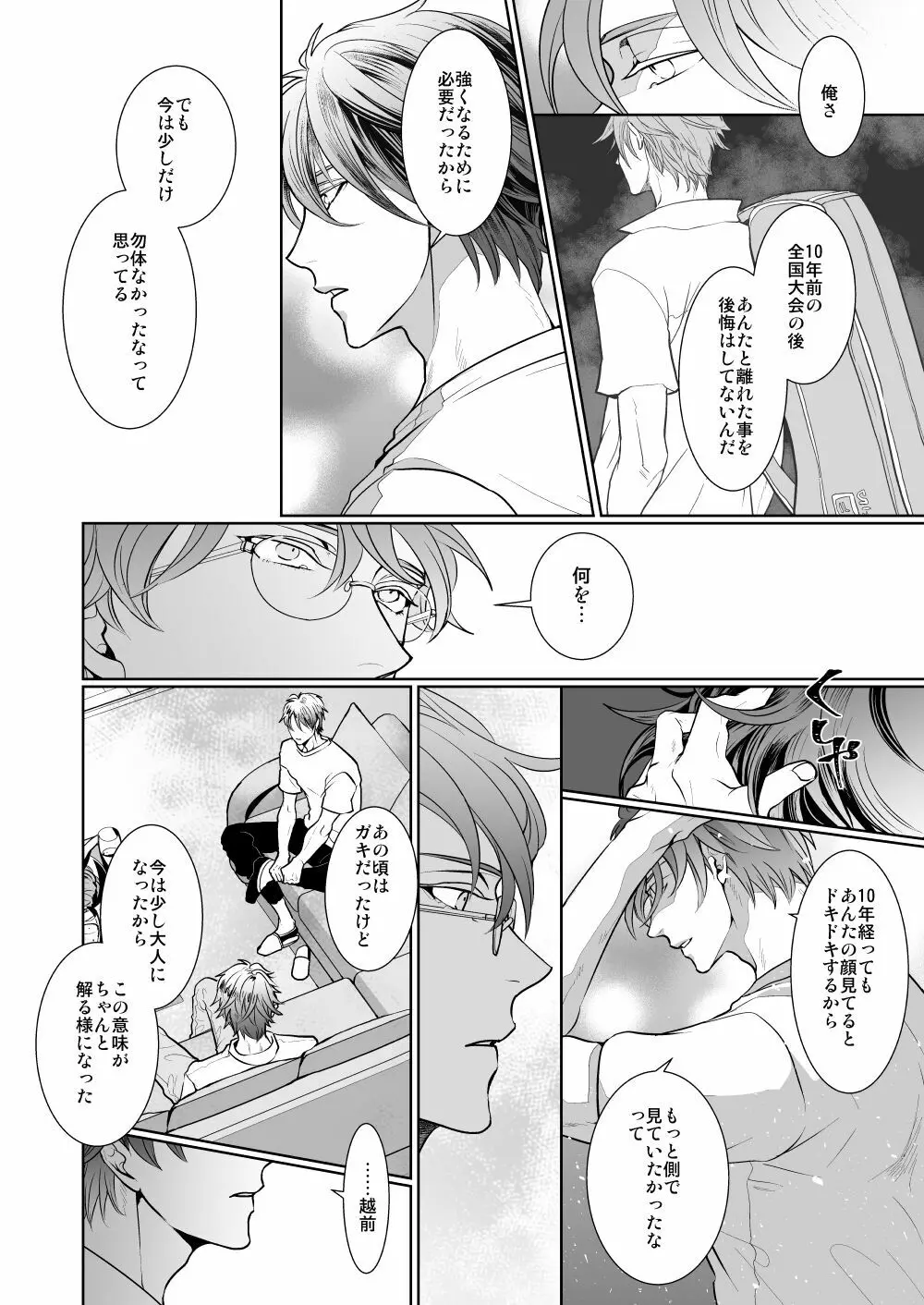 今日じゃない、いつかの物語 - page17