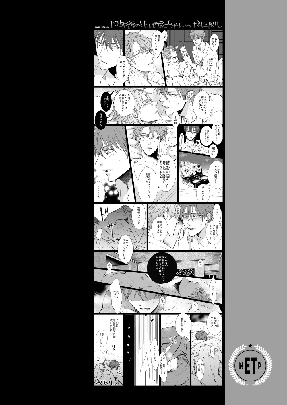 今日じゃない、いつかの物語 - page26